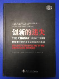 创新的迷失：新技术狂想的湮灭与幸存者的希望