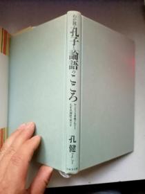 日本书  孔健