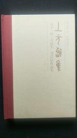 上元雅集