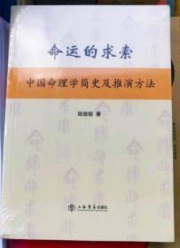 命运的求索：中国命理学简史及推演方法