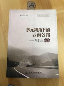 Multiple perspectives on highways in Yunnan