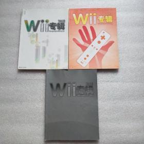 Wii专辑 Vol 1 2 3（三册合售 没有光盘）