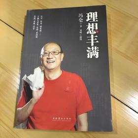 理想丰满
