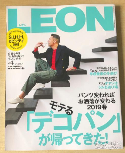 日文版 LEON2019年4月 时尚潮流趋势服装著名日语杂志