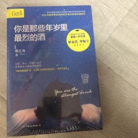 你是那些年岁里最烈的酒