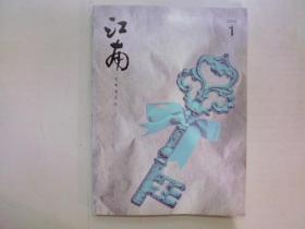 江南2013-1