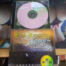 电脑报配套光盘之游戏世界 1998.2 2CD