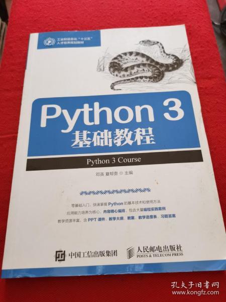 Python 3 基础教程