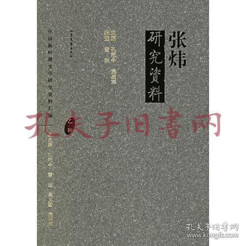 张炜研究资料