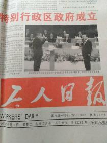 工人日报1997年7月1日共8版只有1～4版、工人日报1997年7月2日共8版全  以上12版合售