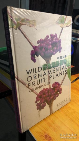 （英汉对照）中国云南野生观果植物 [Wild Ornamental Fruit Plants From Yunnan, China]