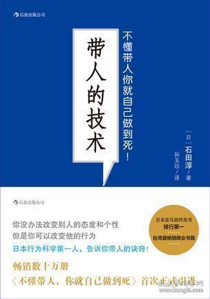 带人的技术：不懂带人你就自己做到死