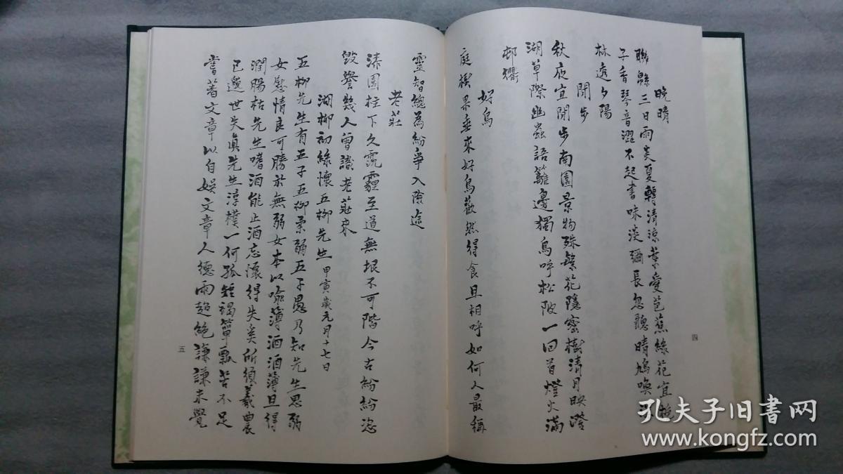 南国杂咏（手稿影印本，精装）