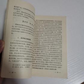 中国古代史 ------第四分册 （隋唐史）