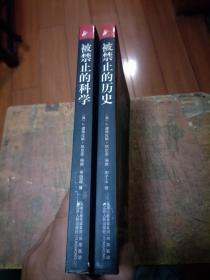 被禁止的历史：史前科技、外星介入和地球文明不为人知的起源