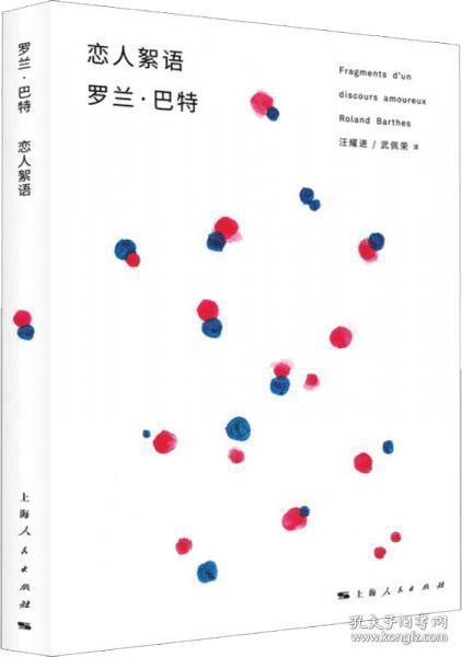 恋人絮语（ 全一册   LV )