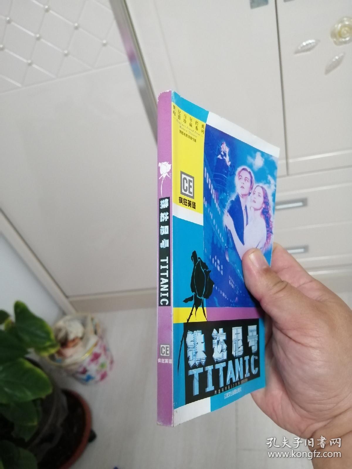 录音磁带：铁达尼号（两盘配书）