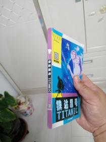 录音磁带：铁达尼号（两盘配书）