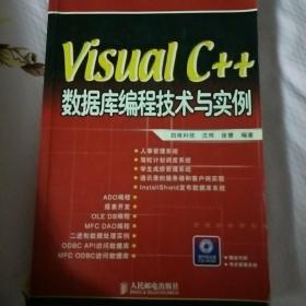 Visual C++数据库编程技术与实例