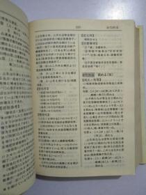 日语基本动词用例词典