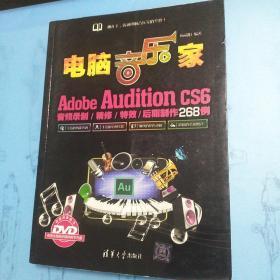 电脑音乐家：Adobe Audition CS6音频录制/精修/特效/后期制作268例