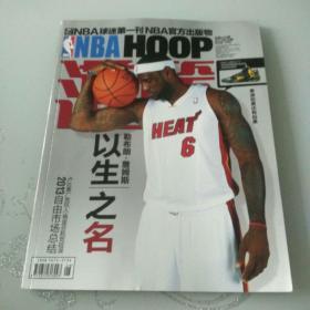 NBA HOOP 灌篮 2013年26期