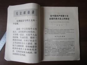 学习与批判（1973年第1期、第2期两本合售；第1期为创刊号）