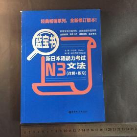 新日本语能力考试N3文法