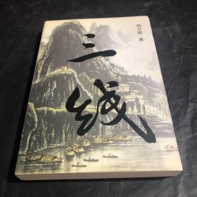 三線(作者簽贈本)