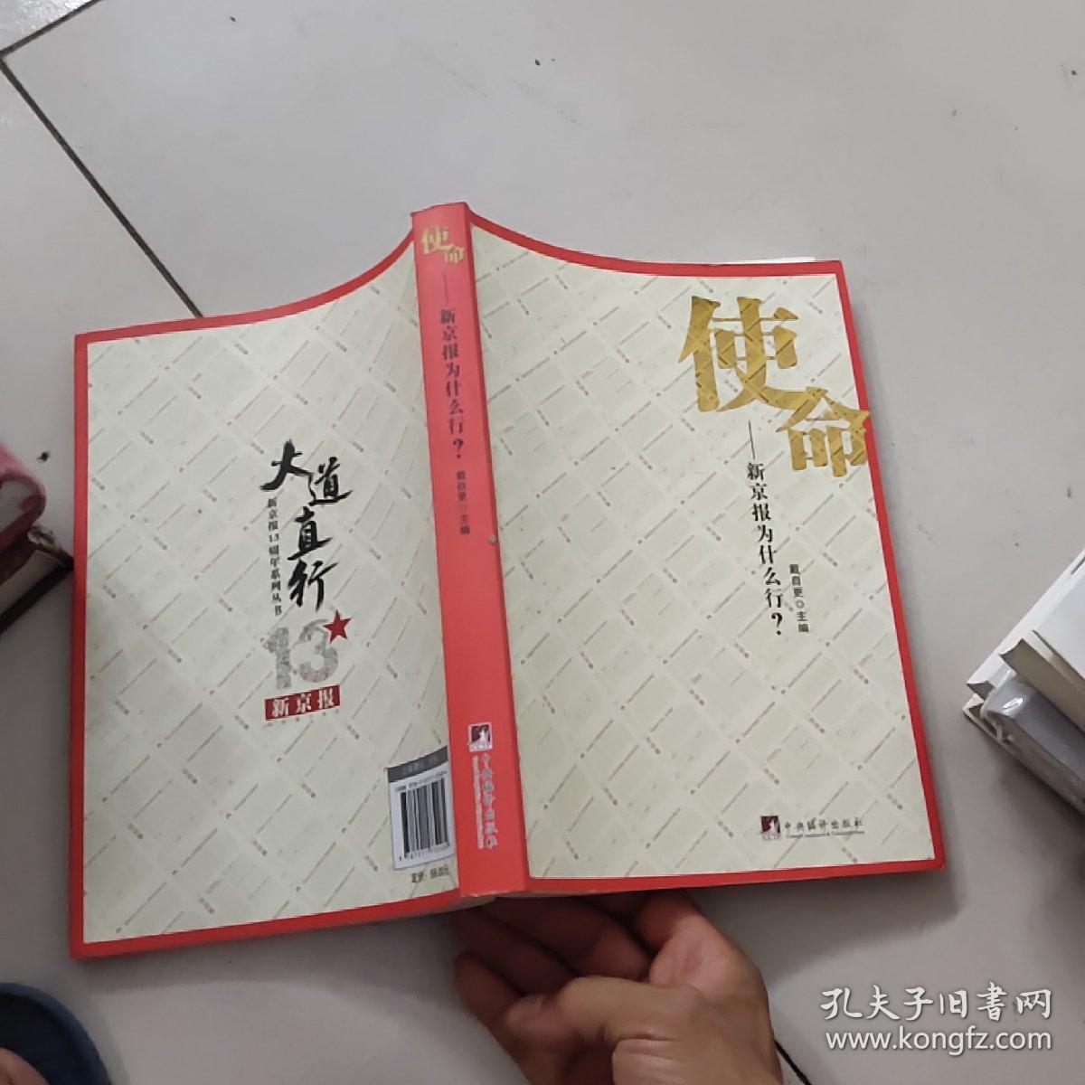 使命：新京报为什么行？