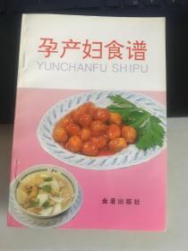 孕产妇食谱