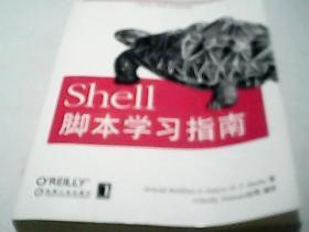 shell 脚本学习指南