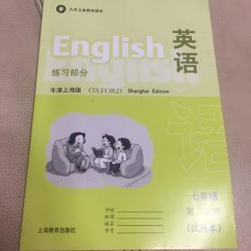 英语 牛津上海版 练习部分 七年级第二学期