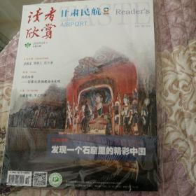 读者欣赏一甘肃民航2020-5月