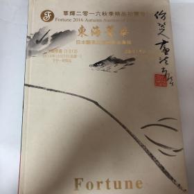 东海菁华-日本关东回流艺术品专场