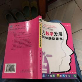 幼儿数学发展关键期基础训练