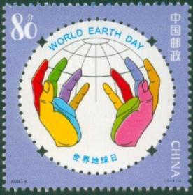 2005-6 世界地球日邮票
