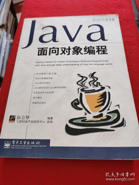 Java面向对象编程