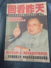 文史之窗 回看昨天 期刊杂志