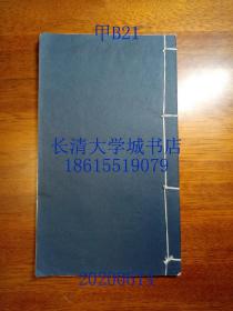 线装草青边框宣纸信笺薄一本B，32开，50页，前17页写有字迹，红脊，时间不详，大概20世纪70-80年代购入