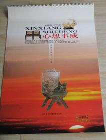 《2007年吉林音像出版社出版中国珍品家具精选挂历》（加封面7页全，每页2个月份）（大尺幅）
