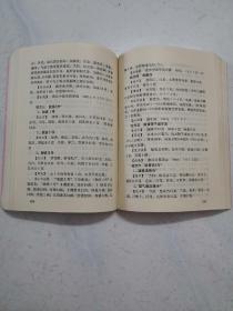 百病奇效良方妙法精选（1991年一版一印）内页无涂画