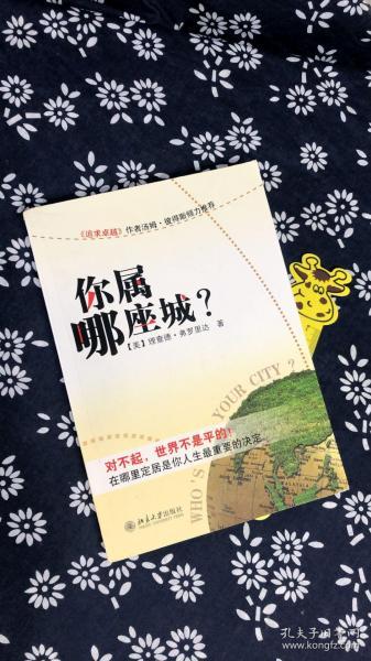 你属哪座城：为什么某些人特别适合居住在某些城市