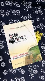 你属哪座城：为什么某些人特别适合居住在某些城市