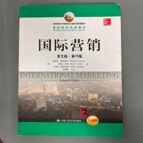 教育部经济管理类双语教学课程教材·国际商务经典教材：国际营销（英文版·第16版）（全新版）