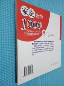 家庭收纳1000例