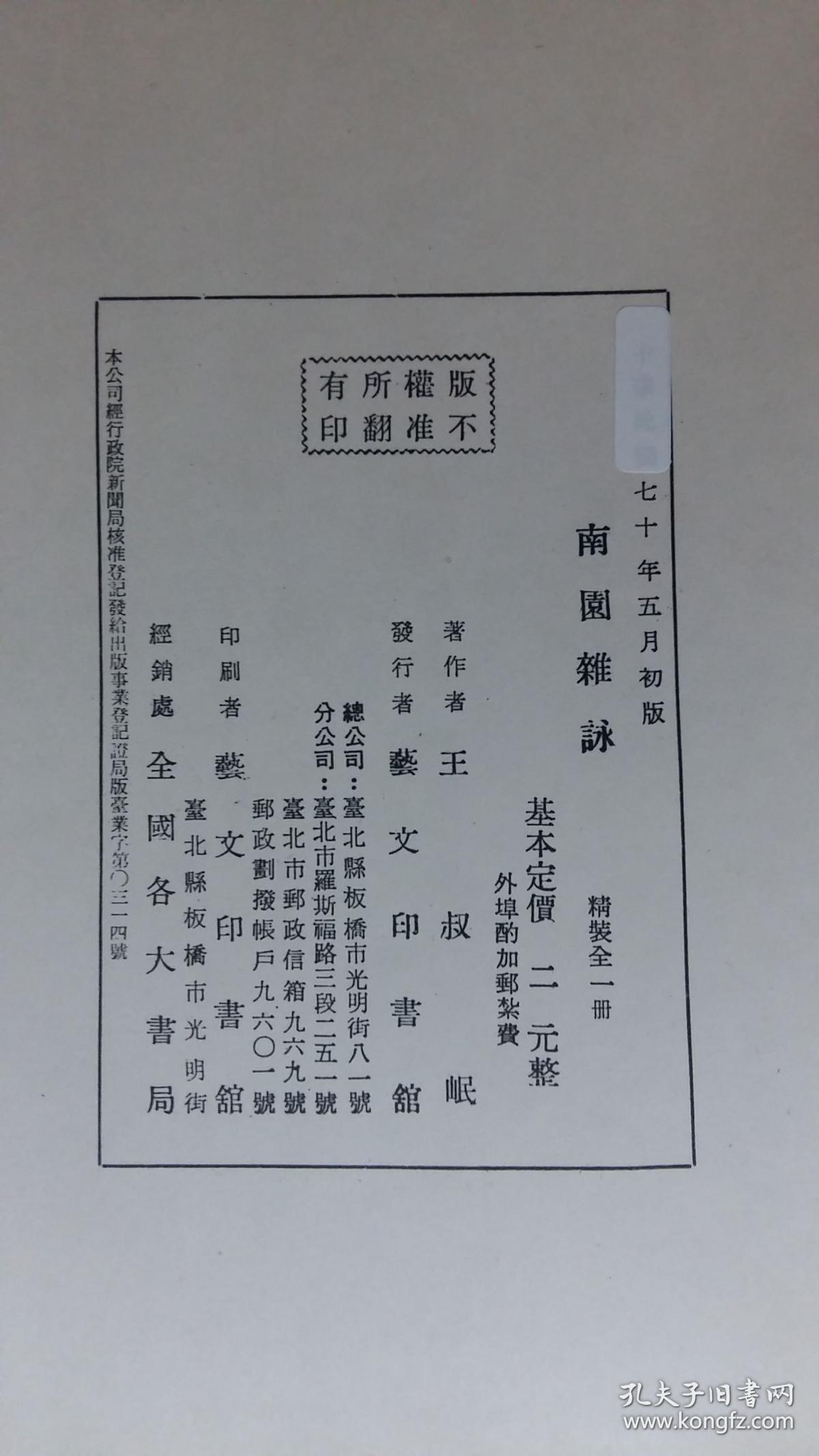 南国杂咏（手稿影印本，精装）