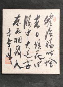 D358：回流手绘硬卡纸书法(日本回流书画.回流老画.老字画)