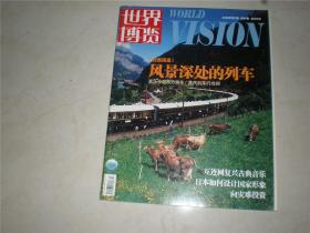 杂志类书：世界博览 2008年第7期