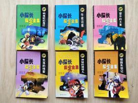 小探长探案全集：失落的线索、神秘的弹球儿、银器失窃记、窗外的大象、响尾蛇的尾巴、午夜访客（6本合售）